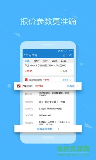 中关村在线手机客户端  v8.06.03图2