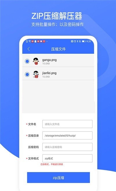 zip压缩解压器  v1.0图1