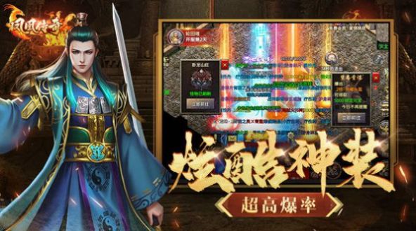 贪玩凤凰传奇三职业手游  v1.1.0图2