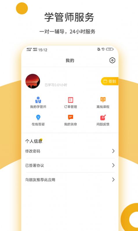 众学考研  v2.0.5图2