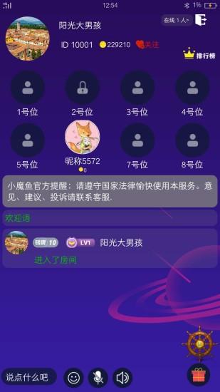 小魔鱼语音最新版  v2.0.9图1