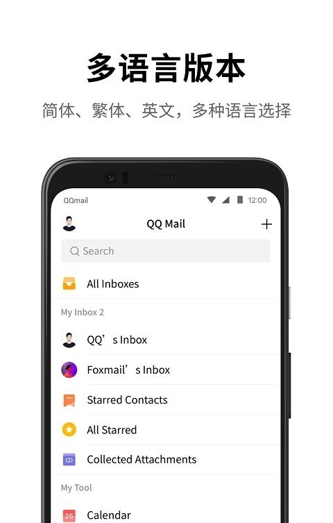 QQ邮箱谷歌版