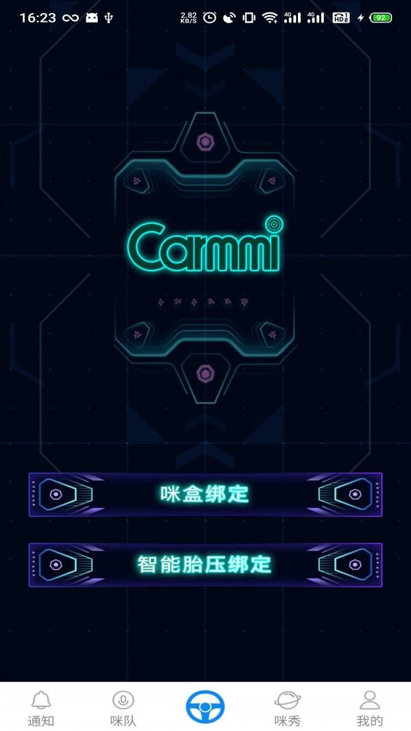 Carmmi  v1.8.7图3