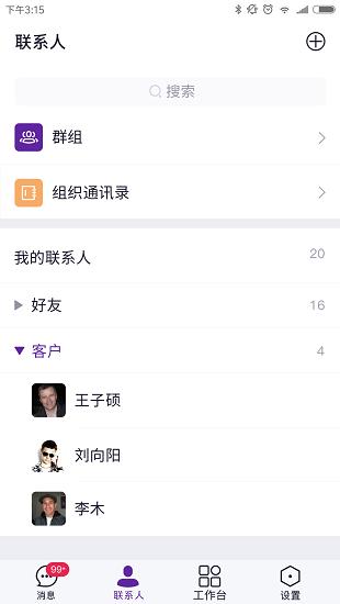 北卡密信官方版  v5.5.5图2