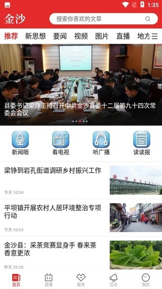 金沙融媒  v1.0.1图3