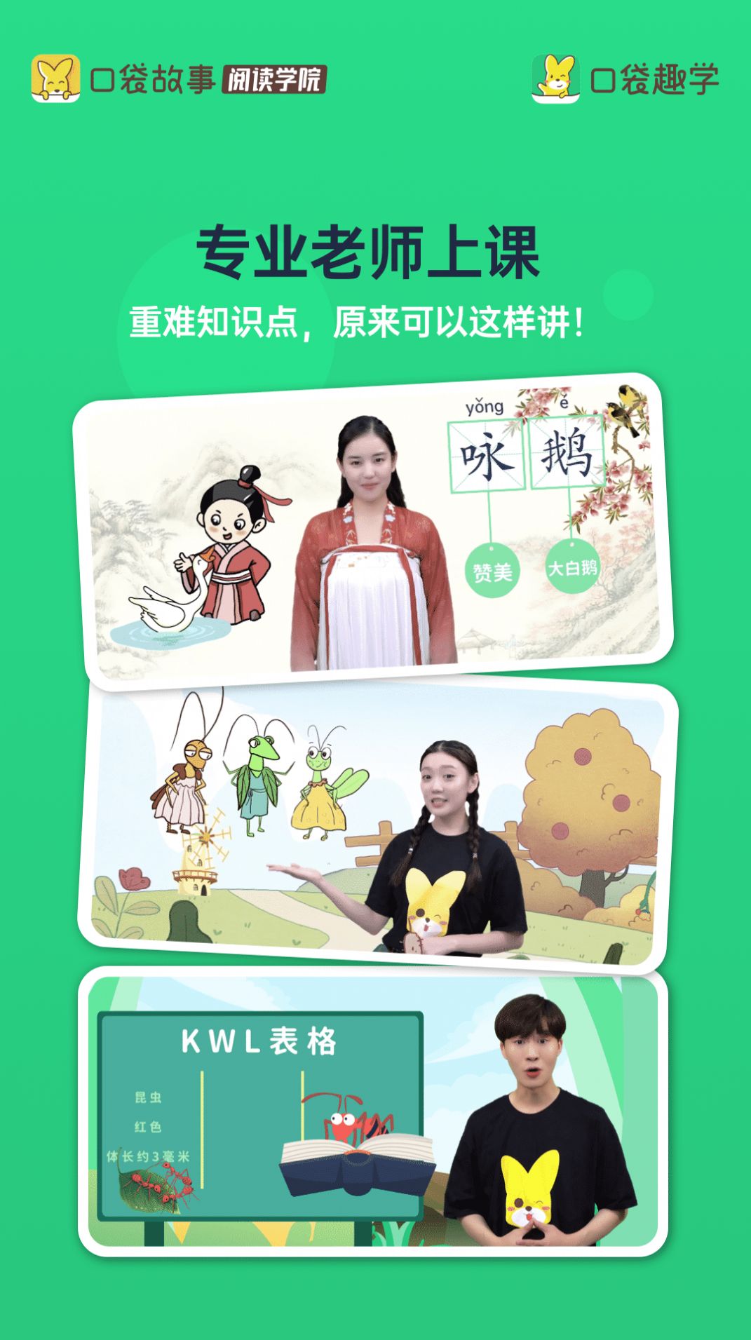 口袋趣学  v1.0.0924060图3