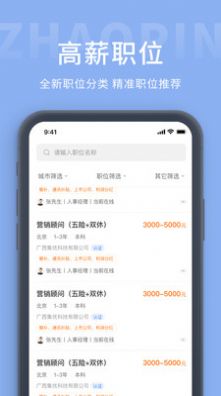 枫鸟招聘  v1.1.5图2