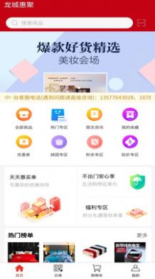 龙城惠聚  v1.1.17图2