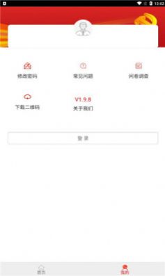 防返贫监测  v2.0.2图3