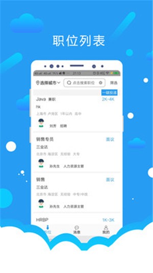 悦才招聘  v1.9.0图1