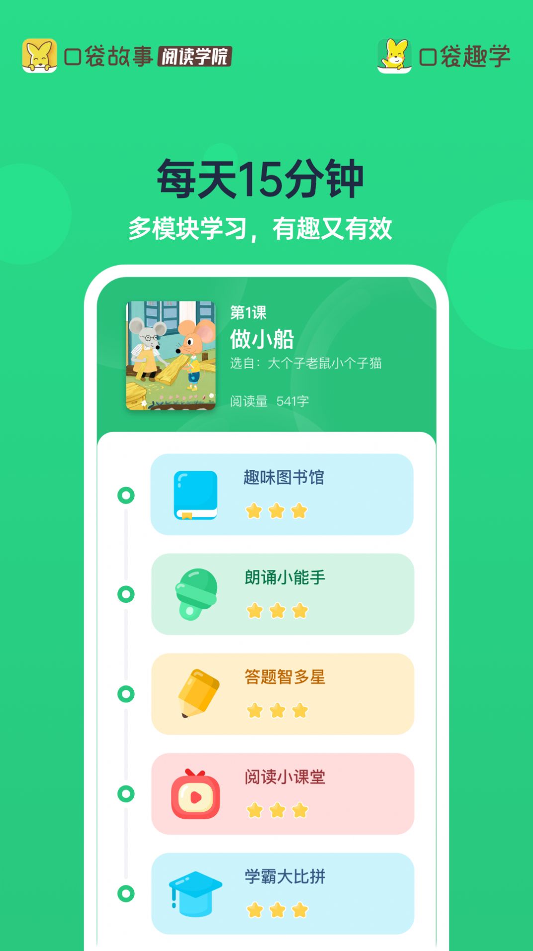 口袋趣学  v1.0.0924060图1