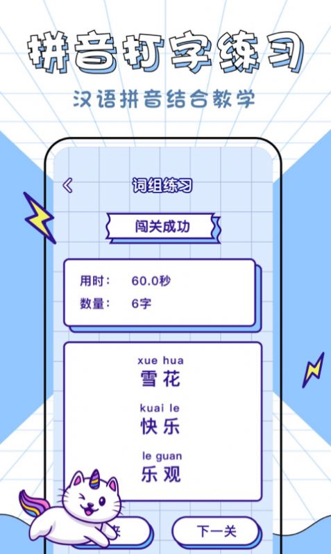 汉字拼音大英雄  v1.0.0图1