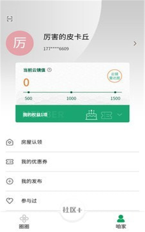 云镜社区  v1.0.5图1