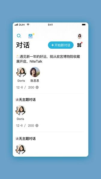 对话吧官方版  v1.0.01图3