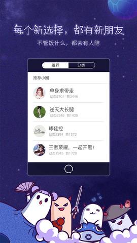 美聊  v6.2.0图5