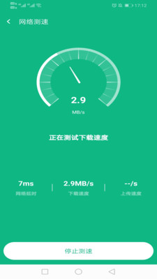 随心Wifi绿色版  v1.1.2图2