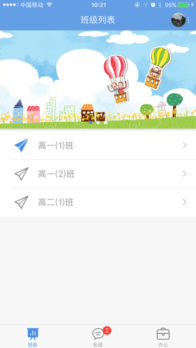 桐乡教育  v2.1.8图1