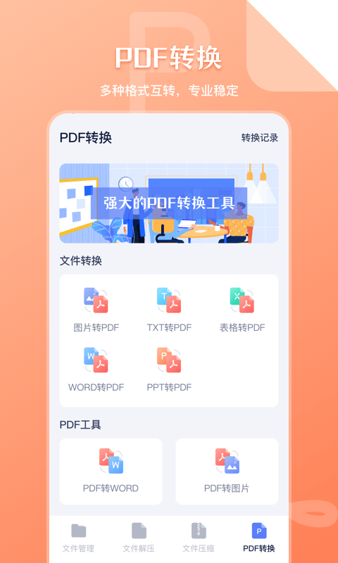 zip文件管理  v3.1.9图2