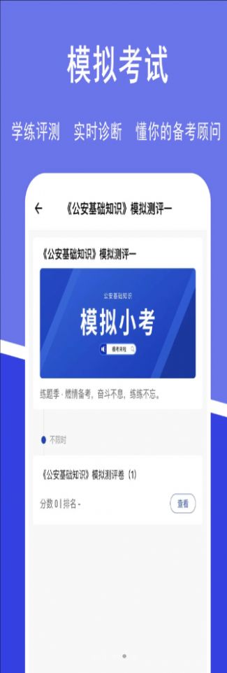 公安基础知识练题狗  v3.0.0.3图3