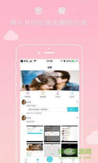 爱友缘最新版(改名倾心谷)  v4.0.8图2