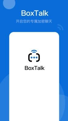 BoxTalk  v2.7.17.220601图5