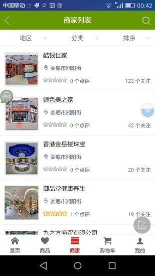 全景智慧婁底