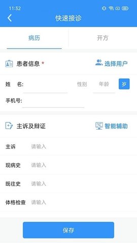 医见通医生端  v1.2.0916图1