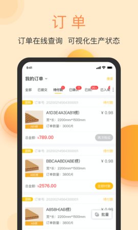 春辉包装  v3.9.5图1