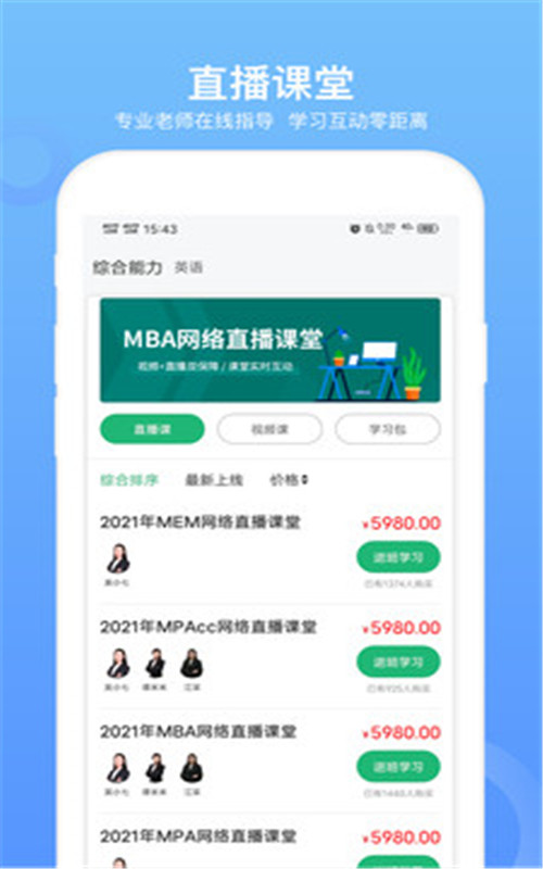 MBA联考题库  v1.0.0图3