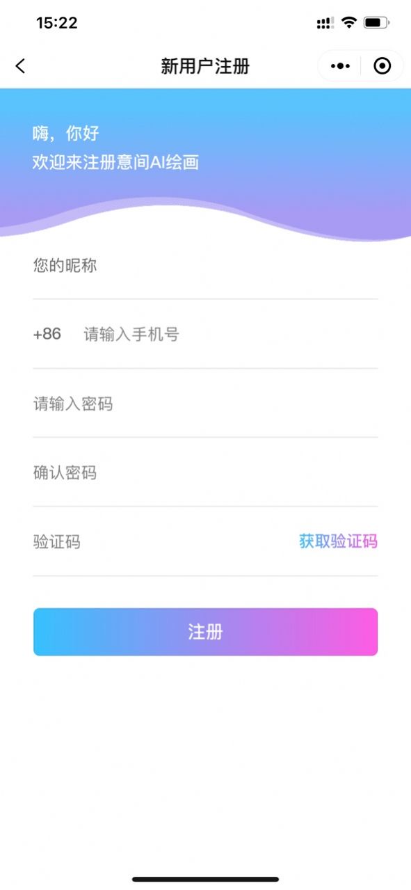 意间ai绘画  v1.0.0图2