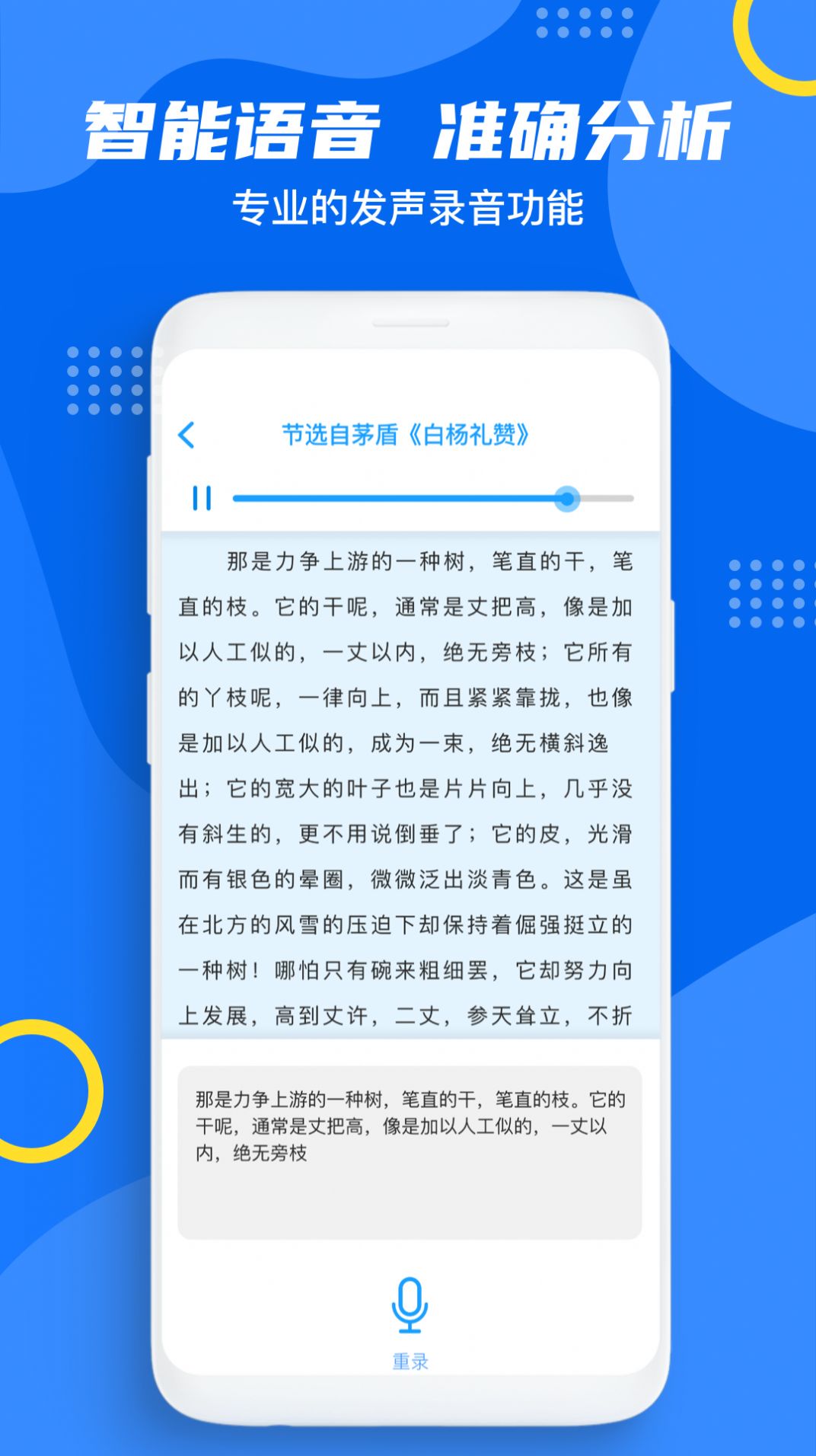 普通话测试题库  v2.0.1图2