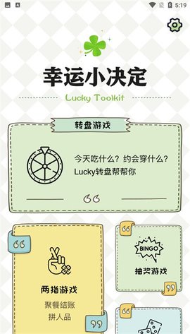 日常小决定选择器  v1.0.7图1