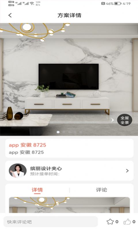 缤丽优家  v1.0.0图2