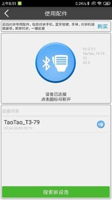 滔滔对讲  v2.5.3图3