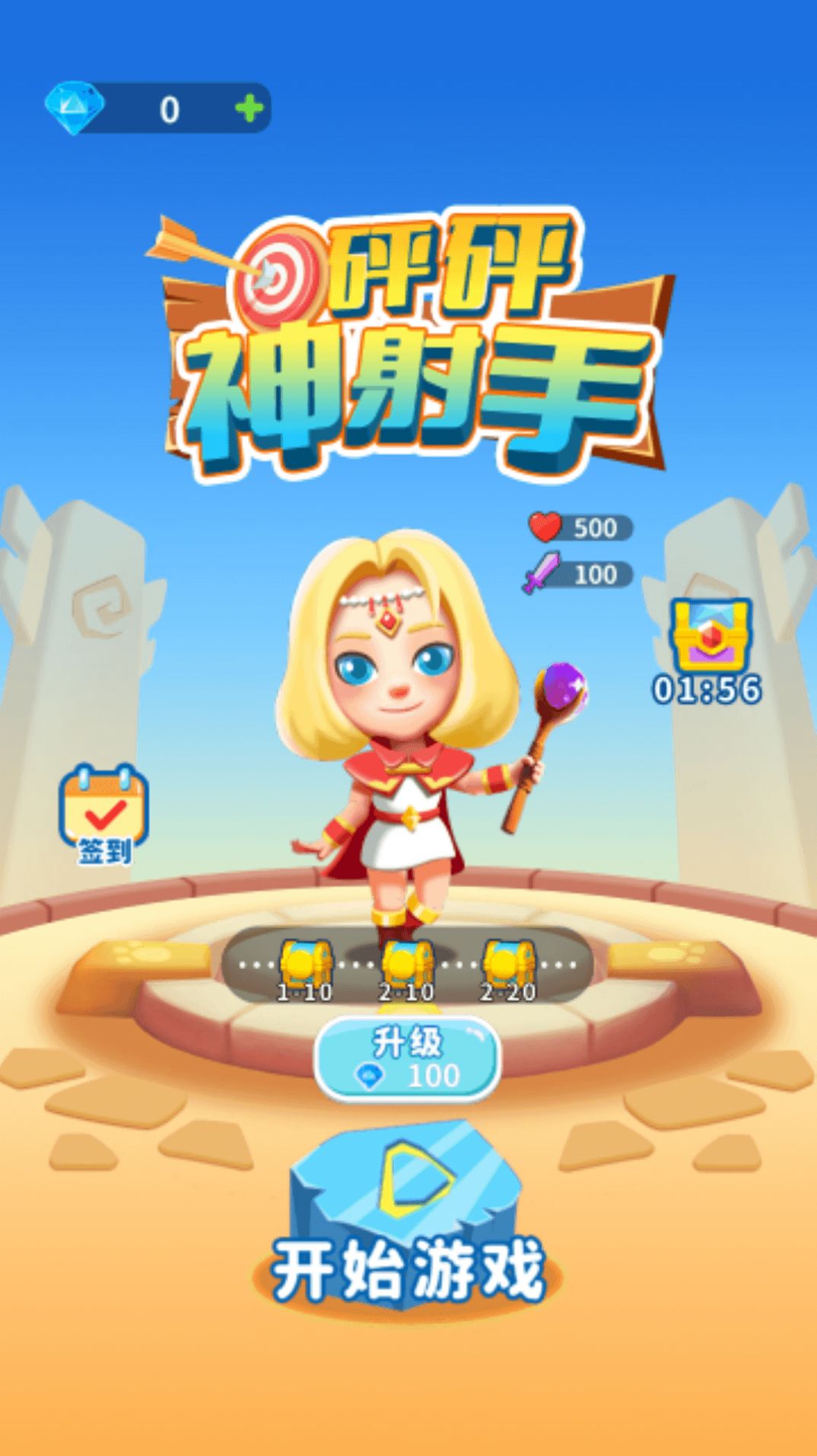 砰砰神射手  v3.0图3