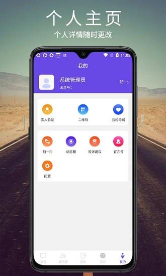 讯音最新版  v1.1.0图4