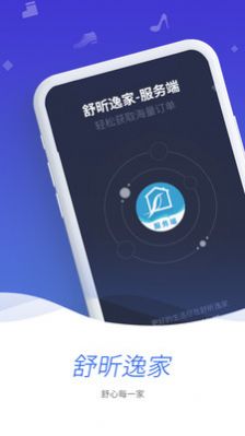 舒昕逸家服务端  v1.0.0图1