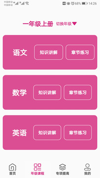 小学知识点  v2.3.6图1