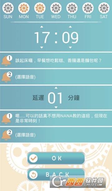 高捷少女艾米莉亞鬧鐘  v1.1圖2