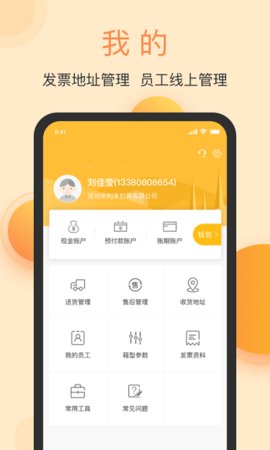 春辉包装  v3.9.5图3