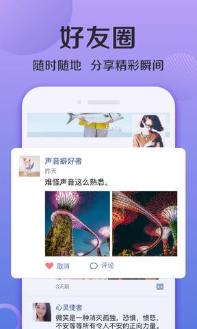 连信交友聊天  v5.0.12.3图4