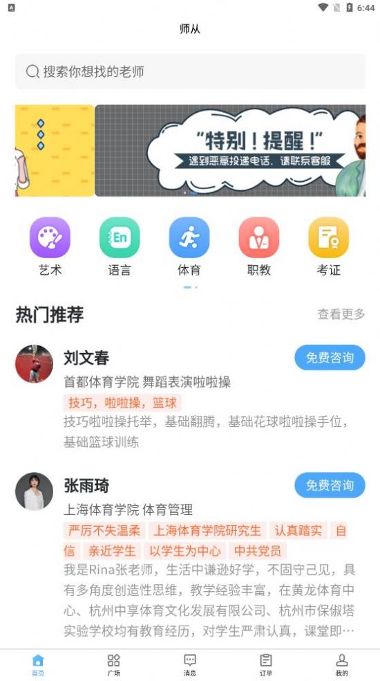 师从家教  v1.06.01图3