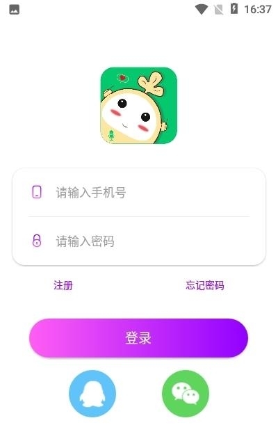 树苗语音客户端