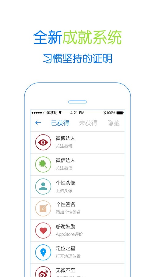 微习惯  v2.0.4图4