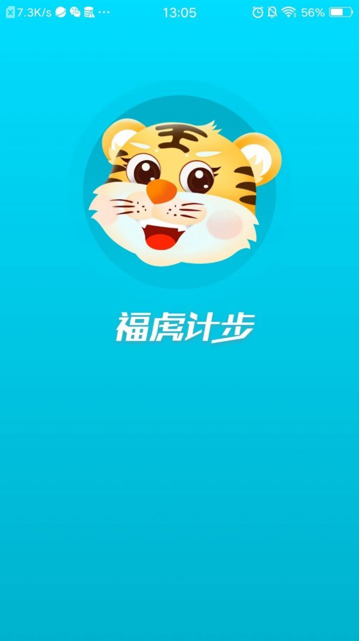 福虎计步  v3.4.1图3