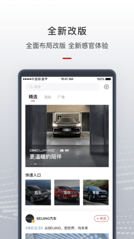 北京汽车  v2.13.1图3