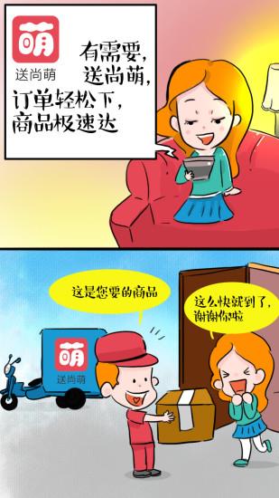 送尚萌(购物交友)