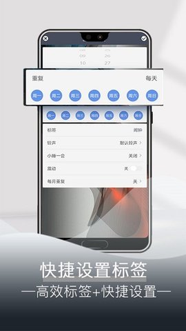 每日闹钟  v4.7.12图1