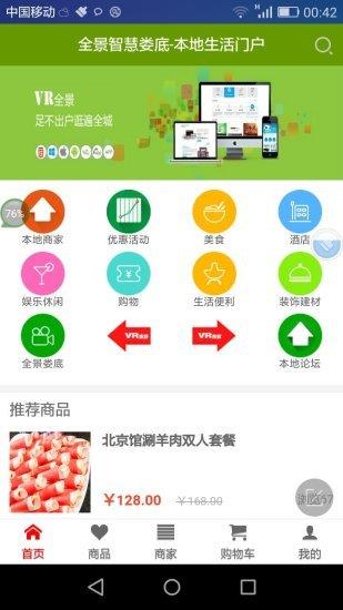 全景智慧婁底  v01.01.0001圖2