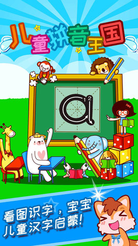 儿童拼音王国  v3.68图2